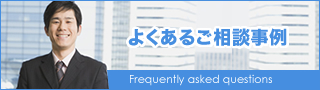 コインパーキングでよくあるご相談事例